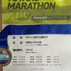 洞爺湖マラソン2019