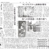 毎日新聞の紙面に掲載