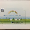 全国保証(7164)から優待が到着:3000円分のクオカード