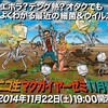 11月ニコ生ゼミ「エボラ？ テング熱？ オタクでもよくわかる最近の細菌&ウイルス」