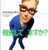 【読書レビュー】『あなたのチームは、機能してますか？』　パトリック・レンシオーニ