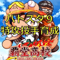 トップページ パワプロアプリ 気になる 仮