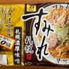 【その他】生ラーメン