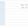コナカ【7949】からの配当金