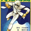 今月光仮面 幽霊党の逆襲(2) / 桑田次郎という漫画にほんのりとんでもないことが起こっている？