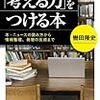 「考える力」をつける本: 本・ニュースの読み方から情報整理、発想の技術まで/轡田隆史