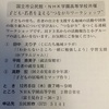 【12/8】国立市公民館・NHK学園高等学校共催 子ども・若者を支える＂つながりワークショップ＂で発表します