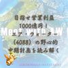 目指せ「営業利益1000億円」！ エア・ウォーター（4088）の野心的中期計画を読み解く