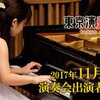 東京演奏会企画で音楽活動の幅を広げよう