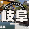 【岐阜】露天風呂から岐阜城や長良川！ホテルパークで岐阜の郷土料理を堪能した1泊2日