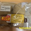 朝食！ファミリーマート『プチマロンデニッシュ』を食べてみた！