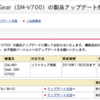 GALAXY Gear SM-V700 製品アップデート 11/26 - アラームの不具合改善