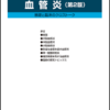 結節性多発動脈炎PANの診断基準、7-item criteria (2019)