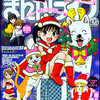 まんがライフ2011年1月号　雑感あれこれ