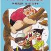 【その島にはなーんかいるぞ…?】那須正幹「あやうしズッコケ探検隊」