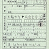 別線往復＋通過連絡の乗車券