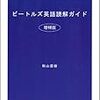 訳詞の難しさ