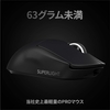 浮いてる様なマウス！？Logicool G PRO X SUPERLIGHT