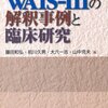 WAIS-IIIで測定したIQの結果／私は発達障害であるのか