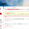 夏休みにアメリカに行こうかな～と考えている方、RakutenRebatesでJAL航空券5％還元やってます！