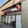   大阪府箕面市にある『ミスタードーナツ』の1号店を訪れてきました…🍩