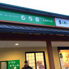 もち吉 広島井口店（西区井口）ブルーベリーミックスソフト