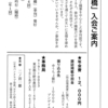 後付けと入会案内