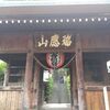 無病息災祈願！