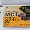 ＭＣＴ　スタイル（MORINAGA)