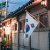 1人の日本人として海外を見る～韓国(1)～行きたかった国