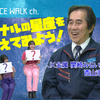 スペースウォークチャンネル第34回