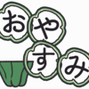 LINEスタンプ「可愛い！野菜スタンプ」制作中！7