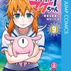 【今週の少年ジャンプ番外編】『破壊神マグちゃん』ファンにオススメ！？「ジャンプ＋」不思議生物日常コメディ３選！！