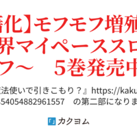 魔法使いと愉快な仲間たち 脱引きこもり宣言 カクヨムへお引っ越し 加賀の迷子ライフ
