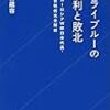 サムライブルーの勝利と敗北