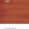 通勤電車で読む『ブルーノ・ラトゥールの取説』。