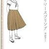 1989年の夏休みと春休み・・・だからずる休みじゃないって