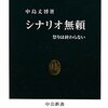 無類の面白さ！中島丈博著『シナリオ無頼』