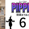 ミュージカル『ピピン』開幕まであと5日。