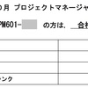 合格発表【2020年度秋期プロジェクトマネージャ試験】