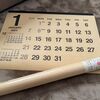 来年の準備が着々と