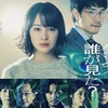 クジャクのダンス、誰が見た？ 第1話（感想）ほぼ釘付けかも・・。