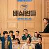 韓国映画「 8番目の男 」