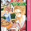 オレのグリーンの瞳は 主人公たち2人を涙目にさせる作品における ワサビの色さッ☆