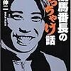 買った、読んだ。