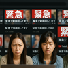 「緊急で動画回してます」←もう賞味期限切れのワードでウザいだけ。