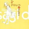 望んだ形と違った最終話 宇仁田ゆみ うさぎドロップ 10 Yondaful Days 望んだ形と違った最終話 宇仁田ゆみ うさぎドロップ 10 Yondaful Days