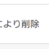 GoogePlayStoreにアプリを提出したら、「アップデートは非承認となりました」となった。