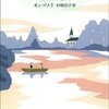 虹の谷のアン―赤毛のアン・シリーズ9―（新潮文庫） (村岡花子 訳)