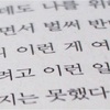 韓国語を早く読むためのコツ